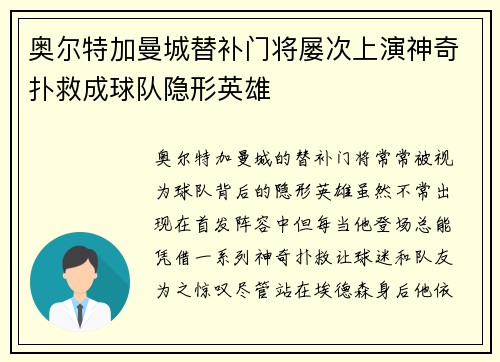 奥尔特加曼城替补门将屡次上演神奇扑救成球队隐形英雄 奥尔特加曼城替补门将屡次上演神奇扑救成球队隐形英雄