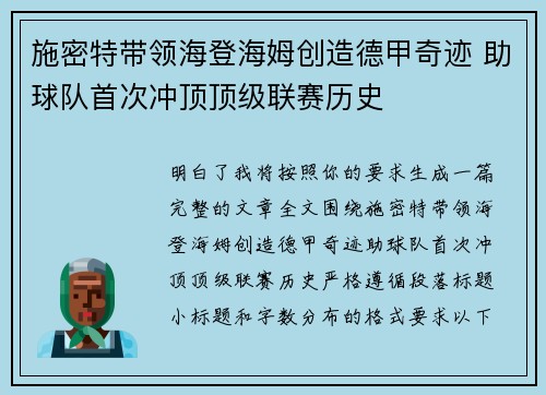 施密特带领海登海姆创造德甲奇迹 助球队首次冲顶顶级联赛历史