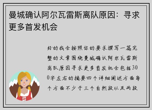 曼城确认阿尔瓦雷斯离队原因：寻求更多首发机会