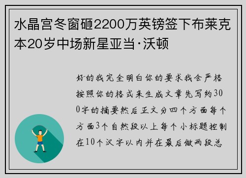 水晶宫冬窗砸2200万英镑签下布莱克本20岁中场新星亚当·沃顿